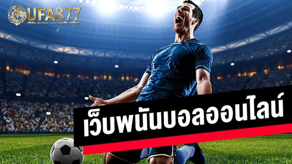 สมัคร ufabet ออนไลน์ ง่ายภายใน 1 นาที รองรับทุกอุปกรณ์