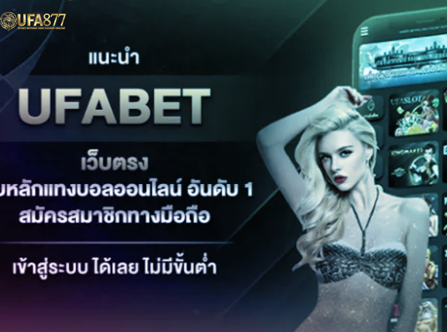 สูตรแทงบอล UFABET ที่เซียนใช้ทำกำไรจริง แม่นยำสูง เล่นยังไงก็ได้กำไร